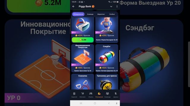 Качаем "булки " регулярно. PiggyBank. Баскетбол. Piggy Bank. 18 ноября. AirDrop.