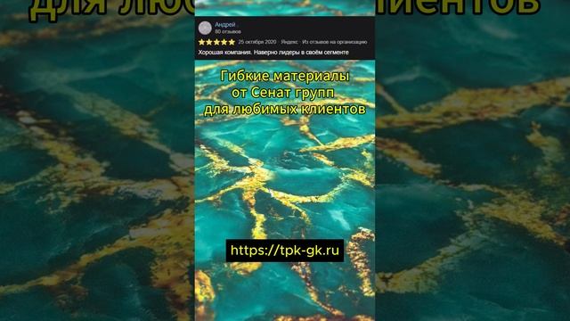 Вы Видели Отечественный Гибкий Мрамор? От Нашего Российского Производителя! #хочуврек #shorts
