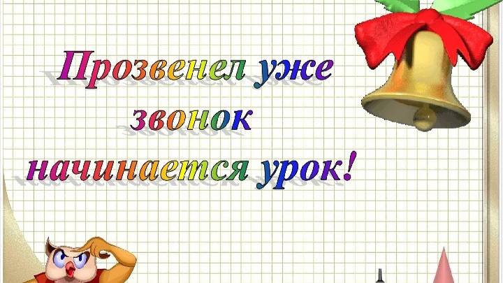 Математика. Урок. 18 ноября 2024