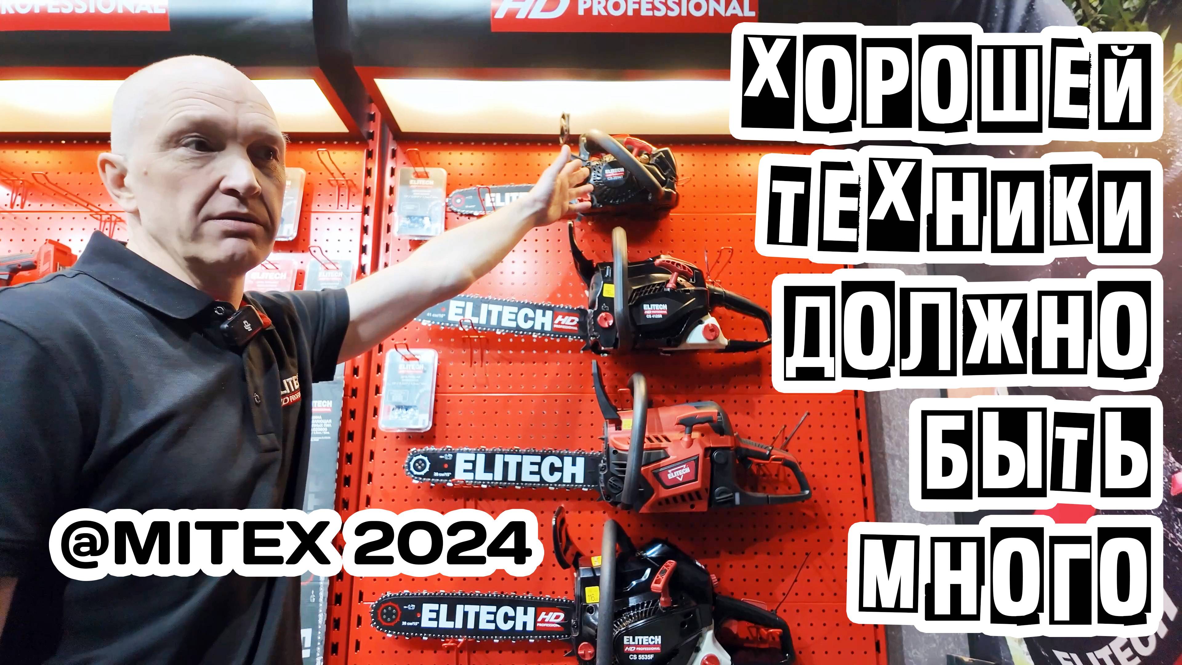 Экспозиция ELITECH на выставке MITEX 2024