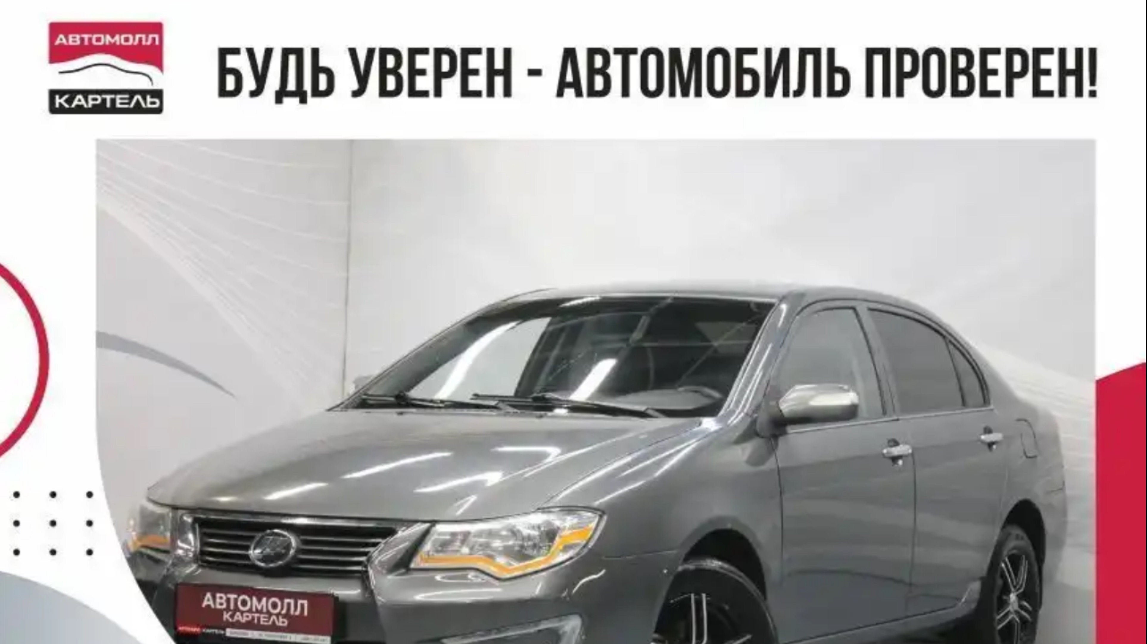 Lifan Solano, 2015, Автомолл Картель, Кемерово, ул. Рубиновая-2, +7 (3842) 481 481