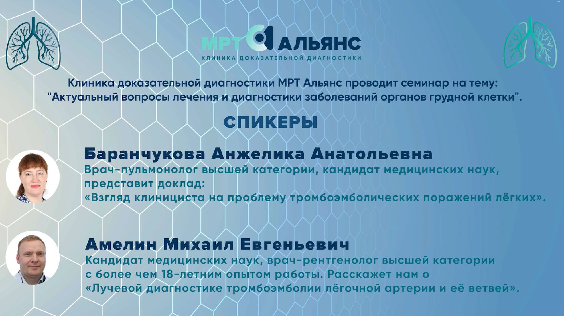 2024.11.12 - Актуальные вопросы лечения и диагностики заболеваний органов грудной клетки