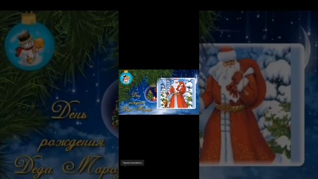 18 Ноября День рождения Деда Мороза