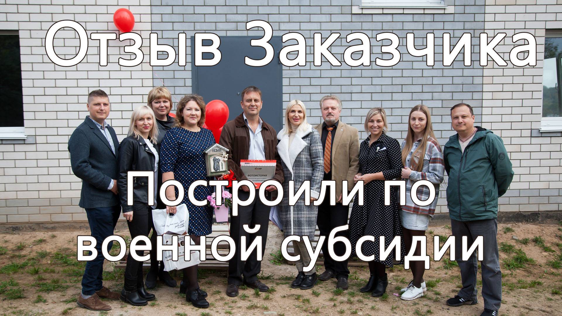 Построили дом по военной субсидии | Строительная компания Дом67