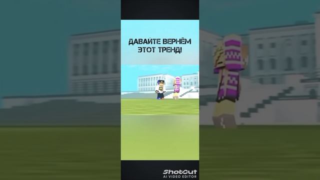 давайте вернём этот тренд? #тренд #евгенбро