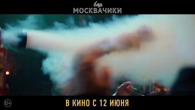 Бар МоскваЧики