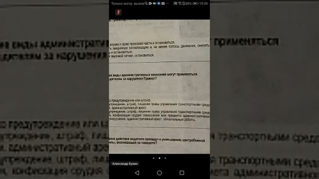 18.11 19.00 ч.2 Административная Практика в билетах по ПДД