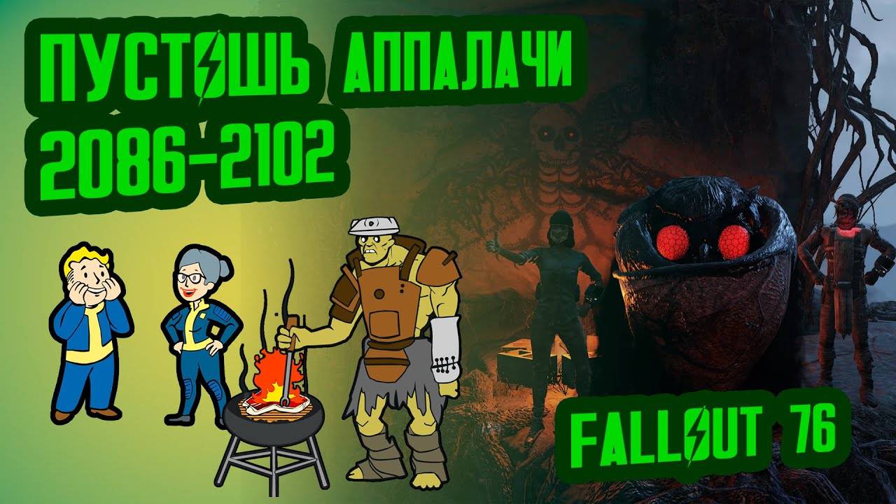 Разбор лора FALLOUT 76, ч.4  Пустошь Аппалачи (2286-2102)  №32 Потерянные Голозаписи