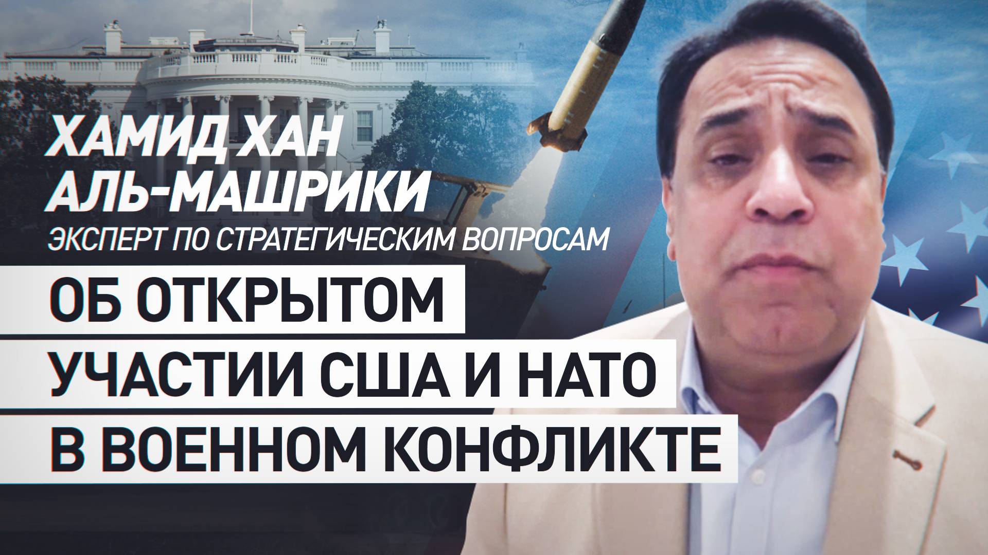 «Стремятся к эскалации военного конфликта»: зачем США одобрили удары вглубь России