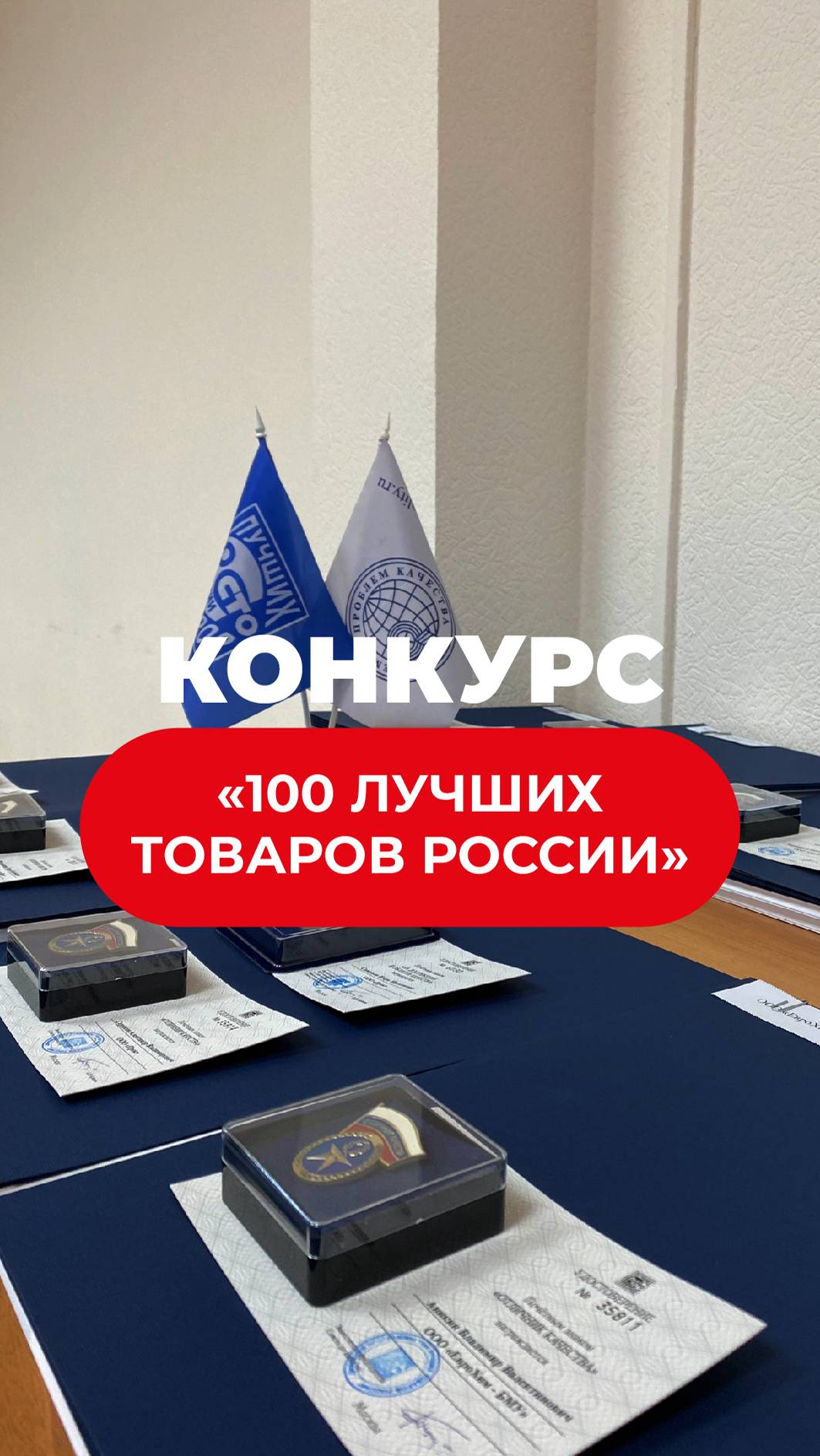 14 ноября, во Всемирный день качества, в ФБУ «Краснодарский ЦСМ» состоялась торжественная церемония