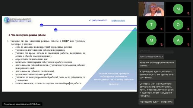 Типовая методика проверки процедуры направления работника в командировку (1)