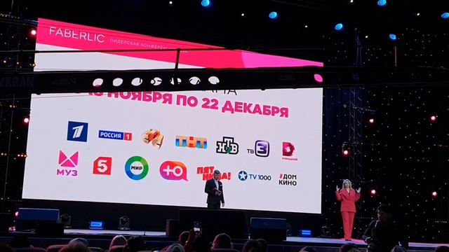 Аромат MurMur от Faberlic покоряет ТВ экраны! Небольшой фрагмент Конференции Faberlic 2024.