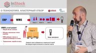 Высокоскоростной отбор на складе автозапчастей с InStock WMS
