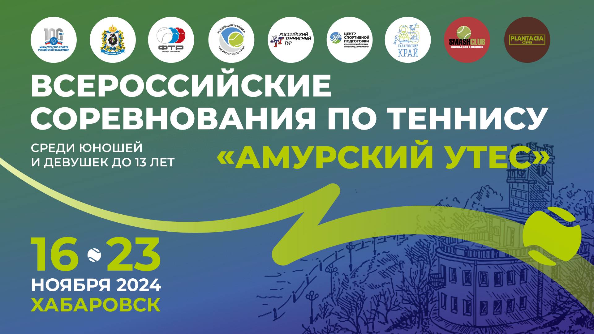 19.11.2024 ВС АМУРСКИЙ УТЕС, Корт2