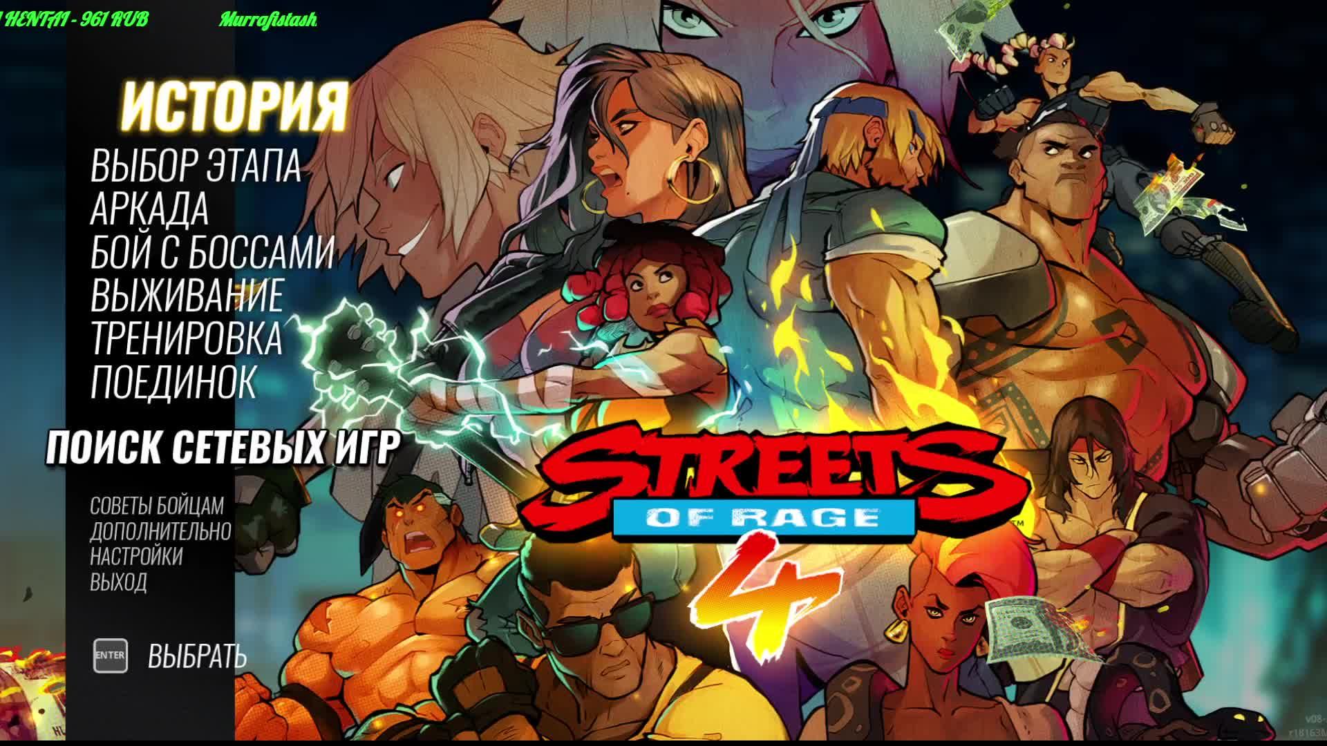 Street of rage 4