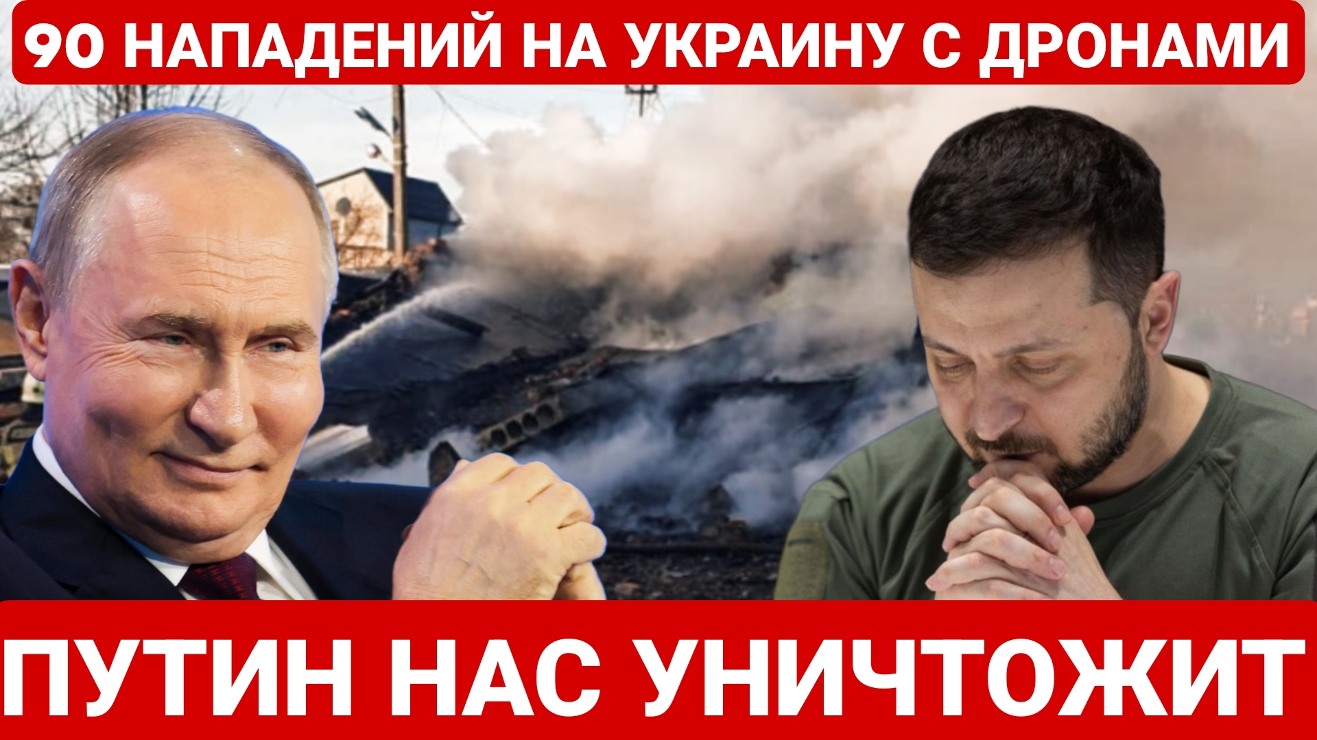 90 НАПАДЕНИЙ НА УКРАИНУ С ДРОНАМИ. ПОСЛЕДНИЙ НОВОСТИ РОССИЯ И УКРАИНА. СЕГОДНЯ ФРОНТЕ СВОДКА