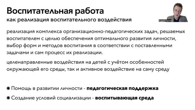 Лекция 1-3 Воспитание