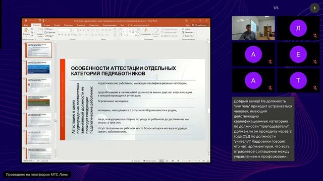 Аттестация педагогических работников в целях подтверждения соответствия занимаемой должности