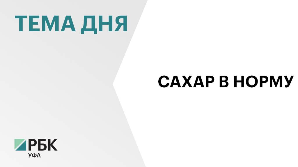 86,5 млн получит РБ до конца 2024 г на реализацию федерального проекта по борьбе с сахарным диабетом