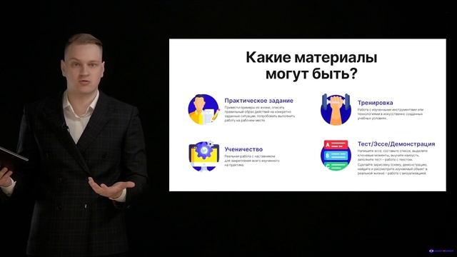 Модуль № 4/ Раздел № 2/   Урок 9. Создание практических заданий для дорожной карты