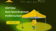 Шатер быстросборный - tentzavod.ru Видео