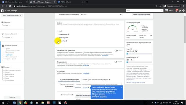Настройка таргетированной рекламы в facebook 2020