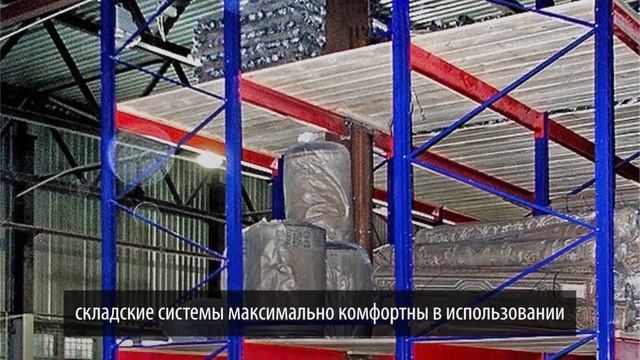 Стеллажи для рулонов и бобин