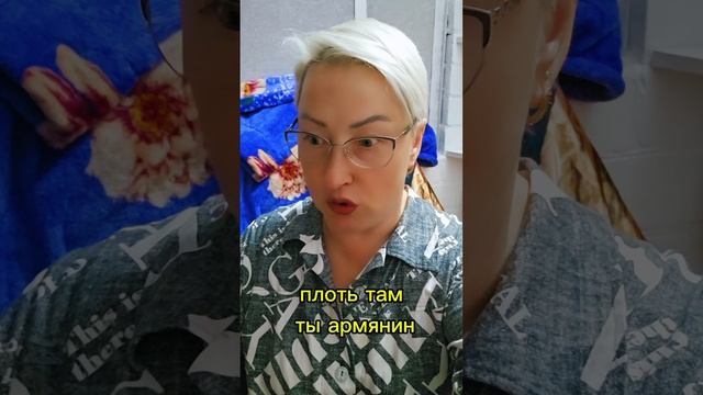 Армянская кровь