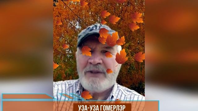 Уза-уза гомерлэр