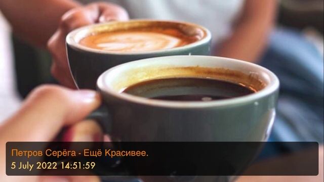 Петров Серёга - Ещё Красивее. ( #BadeyS, #BadeySergey, #PetrovSergey, #ПетровСерёга, #БадейСерёга, )