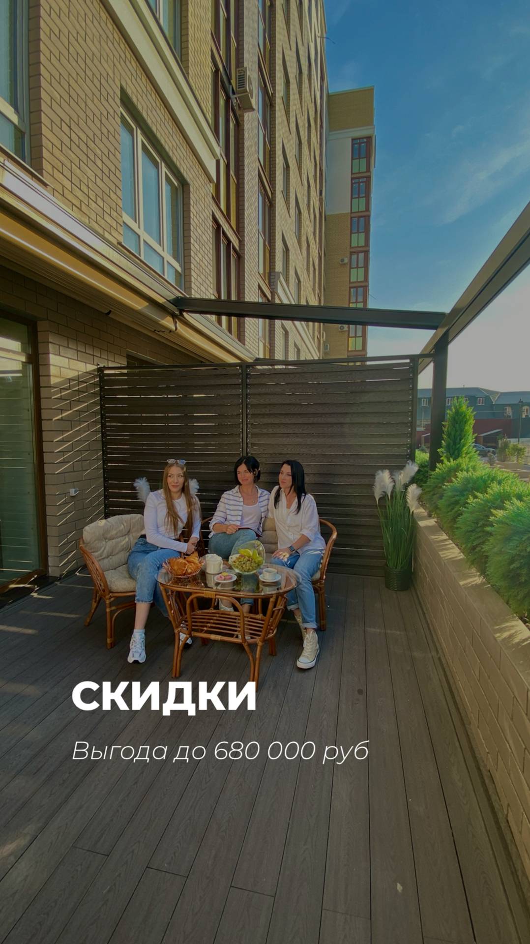Выбирайте квартиру со скидкой до 680 000 рублей.