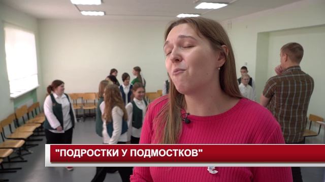 ПОДРОСТКИ У ПОДМОСТКОВ