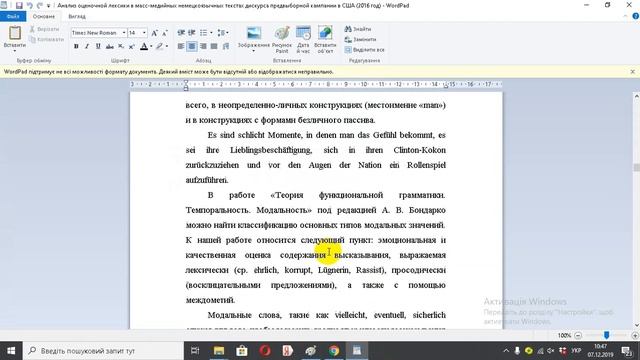 Анализ оценочной лексики в масс медийных немецкоязычных текстах дискурса предвыборной кампании в СШ