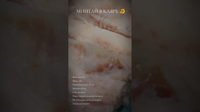 Минтай в кляре 🐠🐟 Вкусная, сочная рыбка 🍽