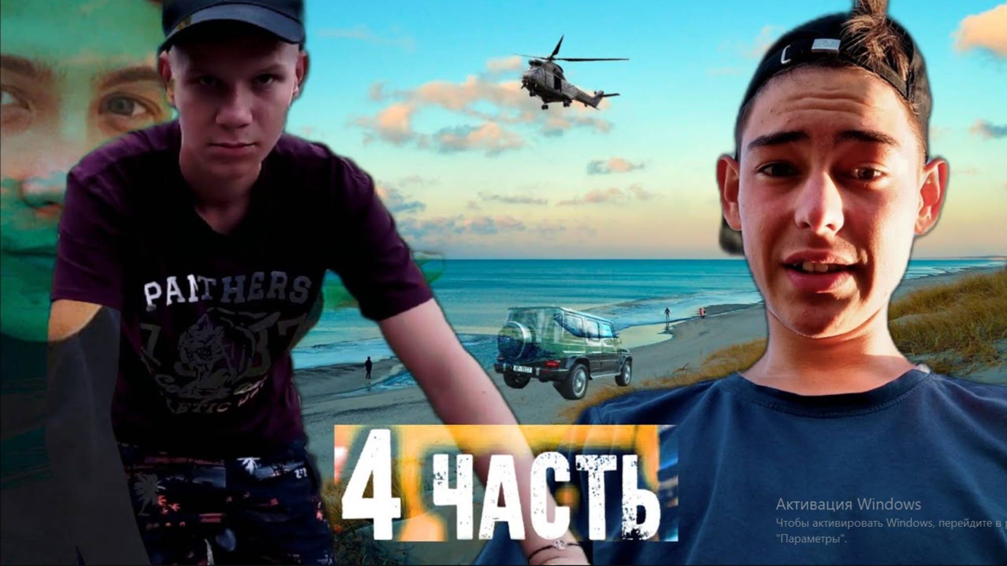 МНЕ КОНЕЦ!!! Уехал из ГОРОДА. ИЩЕМ ЯНТАРь - 4 ЧАСТЬ ЭКСКЛЮЗИВ ПРО ПАШУ ПЭЛ!!!