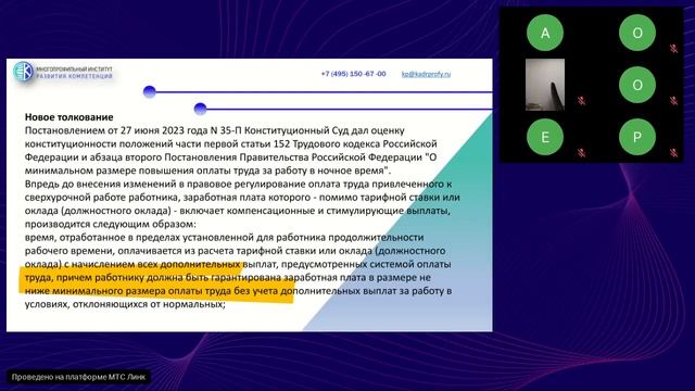 Аудит соблюдения требований законодательства об оплате труда