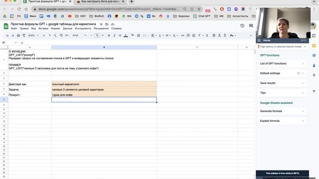 Создавайте крутые таблицы. Функции gpt и gpt list для google таблиц _ Любовь Черемисина