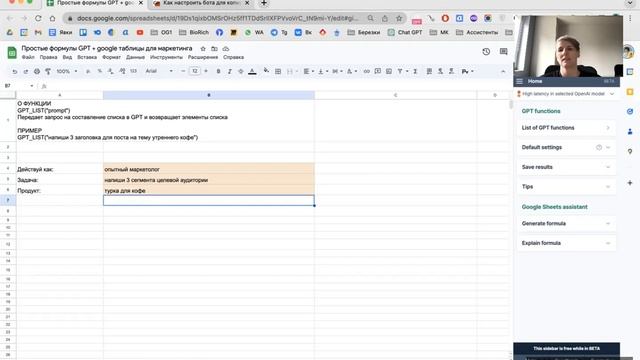 Создавайте крутые таблицы. Функции gpt и gpt list для google таблиц  _ Любовь Черемисина