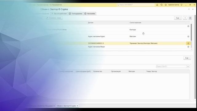Обмен с 1С:Предприятие 8