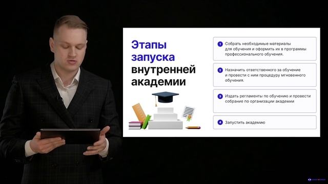 Модуль № 5/ Раздел № 2/ Урок 5. Этапы запуска внутренней академии