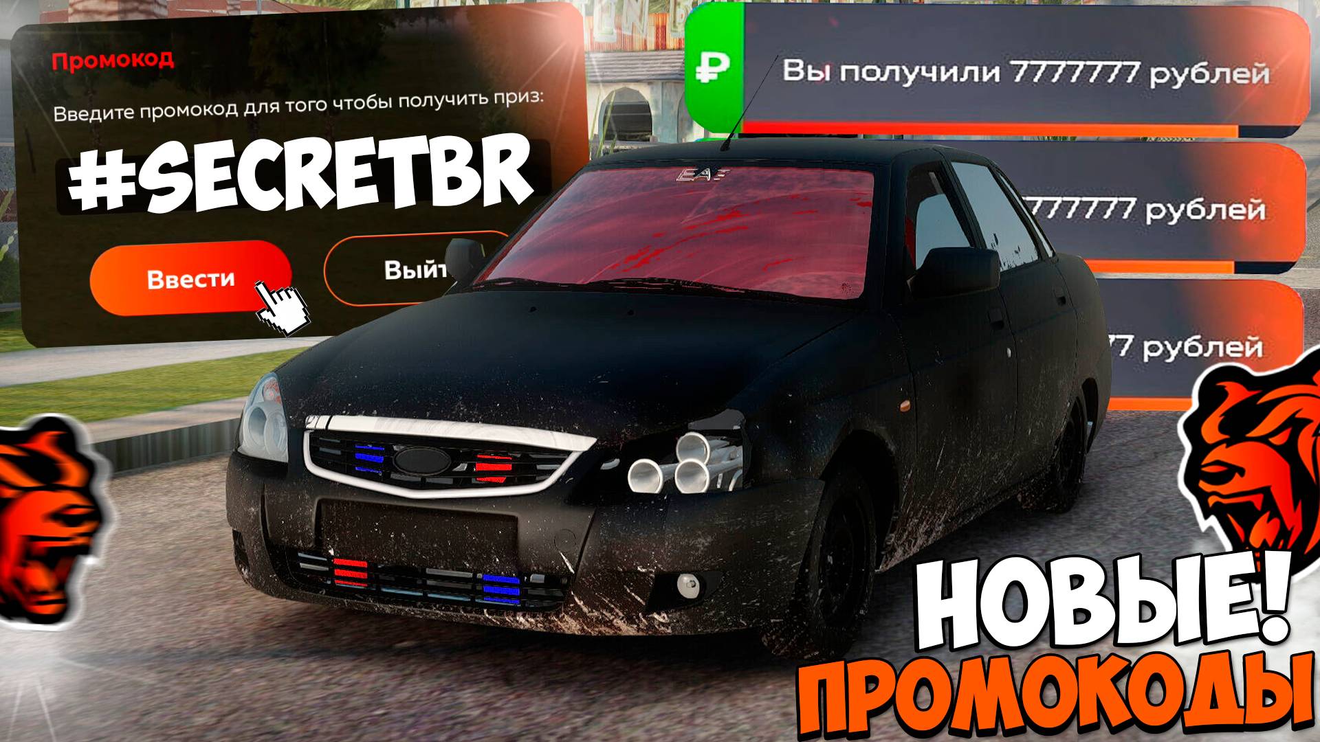 ВНИМАНИЕ❗ВСЕ НОВЫЕ ПРОМОКОДЫ НА ДЕНЬГИ БЛЕК РАША! РАБОЧИЕ ПРОМОКОДЫ НА МАШИНЫ BLACK RUSSIA!