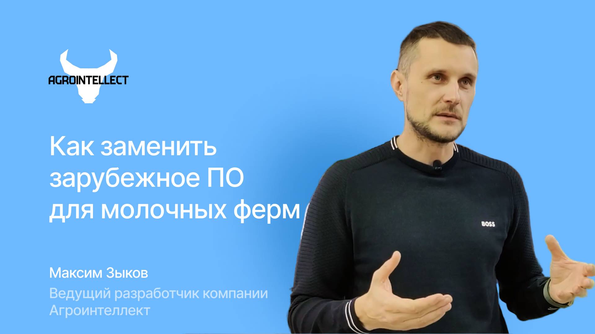 Как заменить зарубежное программное обеспечение для молочных производств