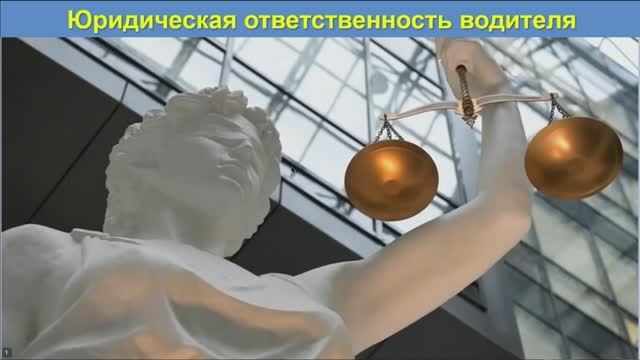 Ответственность водителя. Первая помощь при ДТП