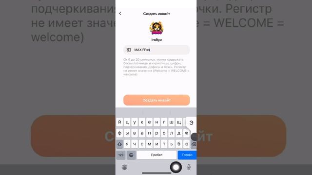 19. Инвайт соцсети