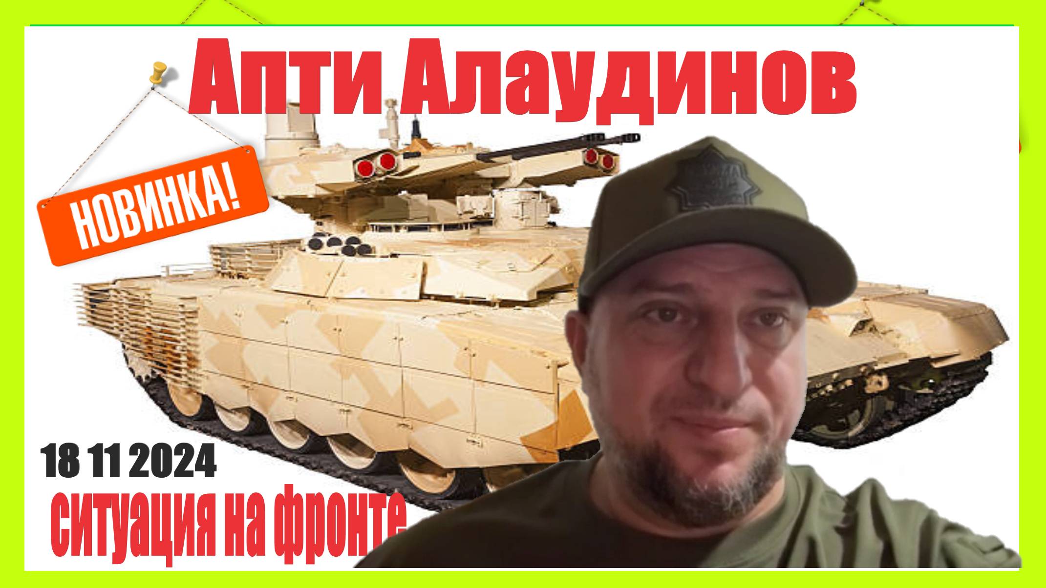 ❤️Апти много не бывает❤️18 11 2024👀