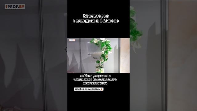 У меня БРОНЗА НА Международном чемпионате кондитерского искусства!!! #ярославелисеевгеленджик #топ