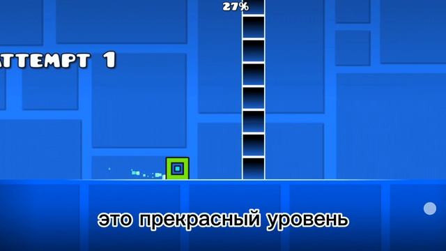 прекрасный уровень в Geometry Dash