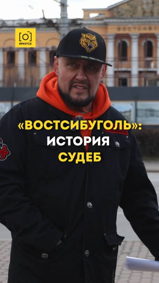 «ВОСТСИБУГОЛЬ»: ИСТОРИЯ СУДЕБ