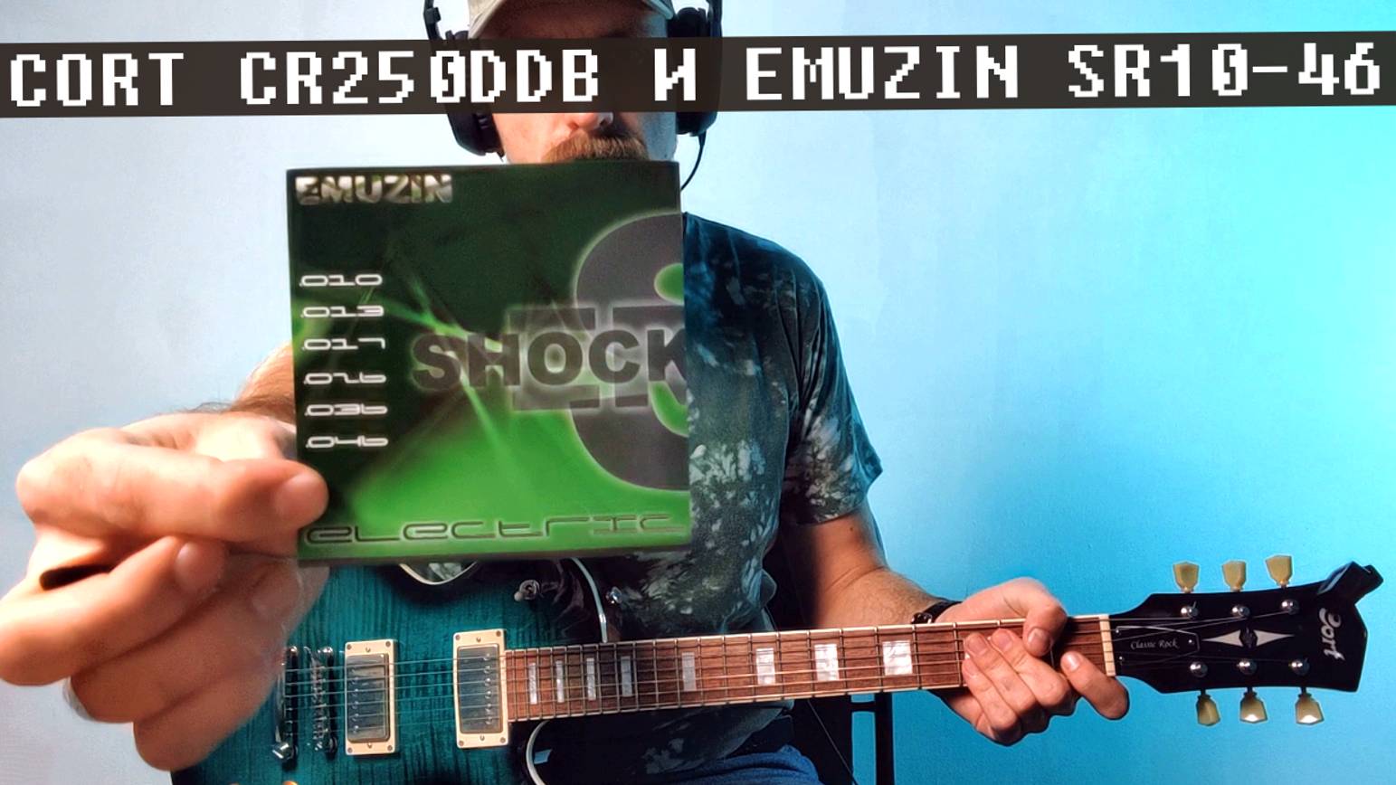 Струны Emuzin SR-1046 и гитара Cort CR250 DDB