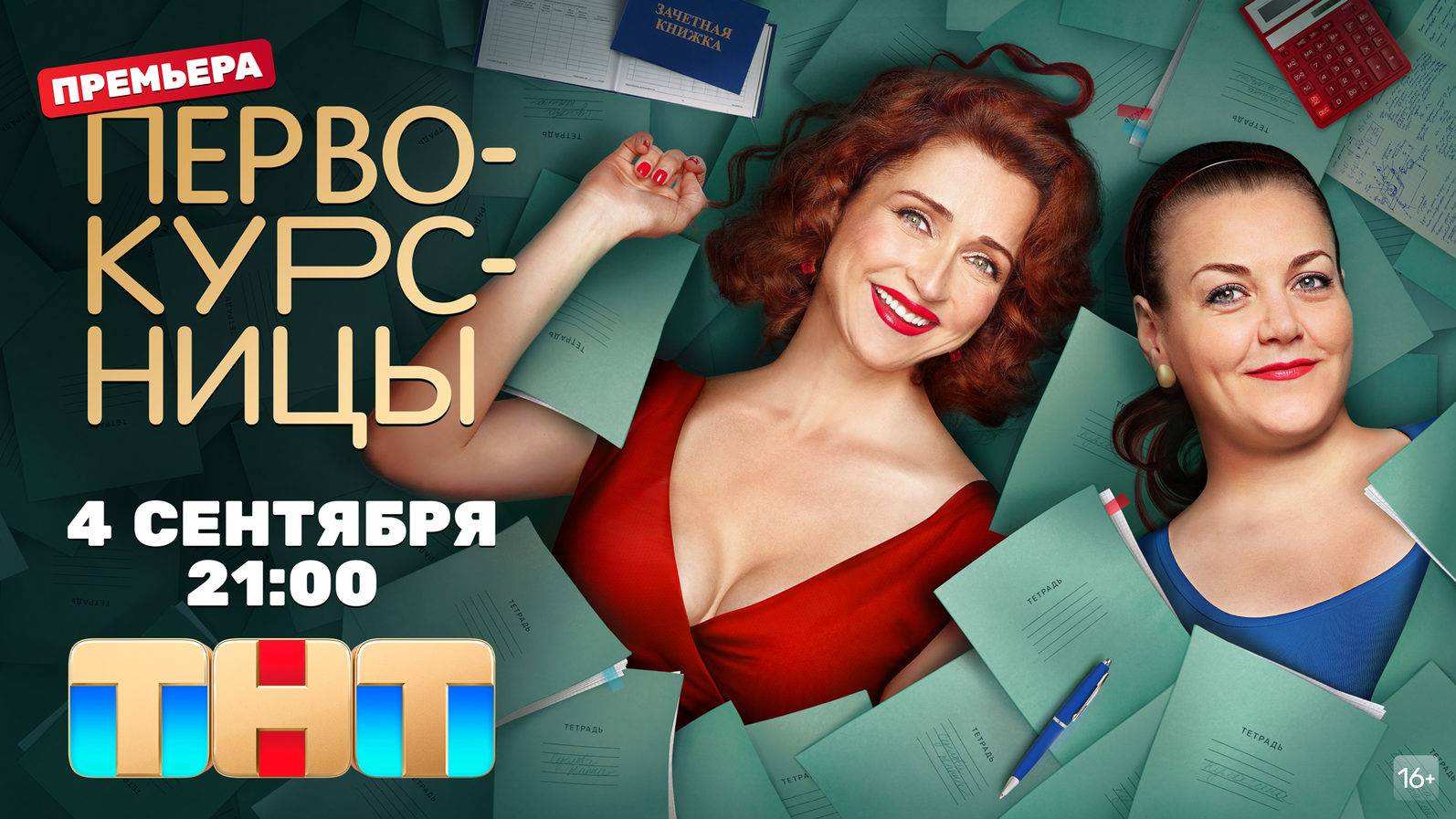 Универ 20 лет спустя, давай повторим))) Сериал Первокурсницы.